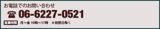 お問い合わせ先