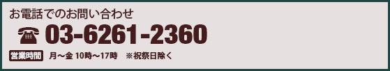 お問い合わせ先
